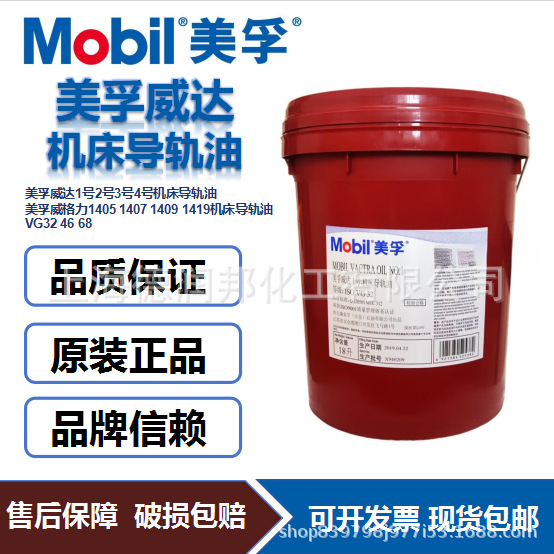 美浮导轨油68号32号威达2号3号威格力14051409数控机床导轨专用油