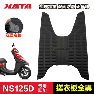 Motorcycle DIOU NS125D/T Pedal: Motorcycle pedals - diouns125dt-the-washboard-is-all-black