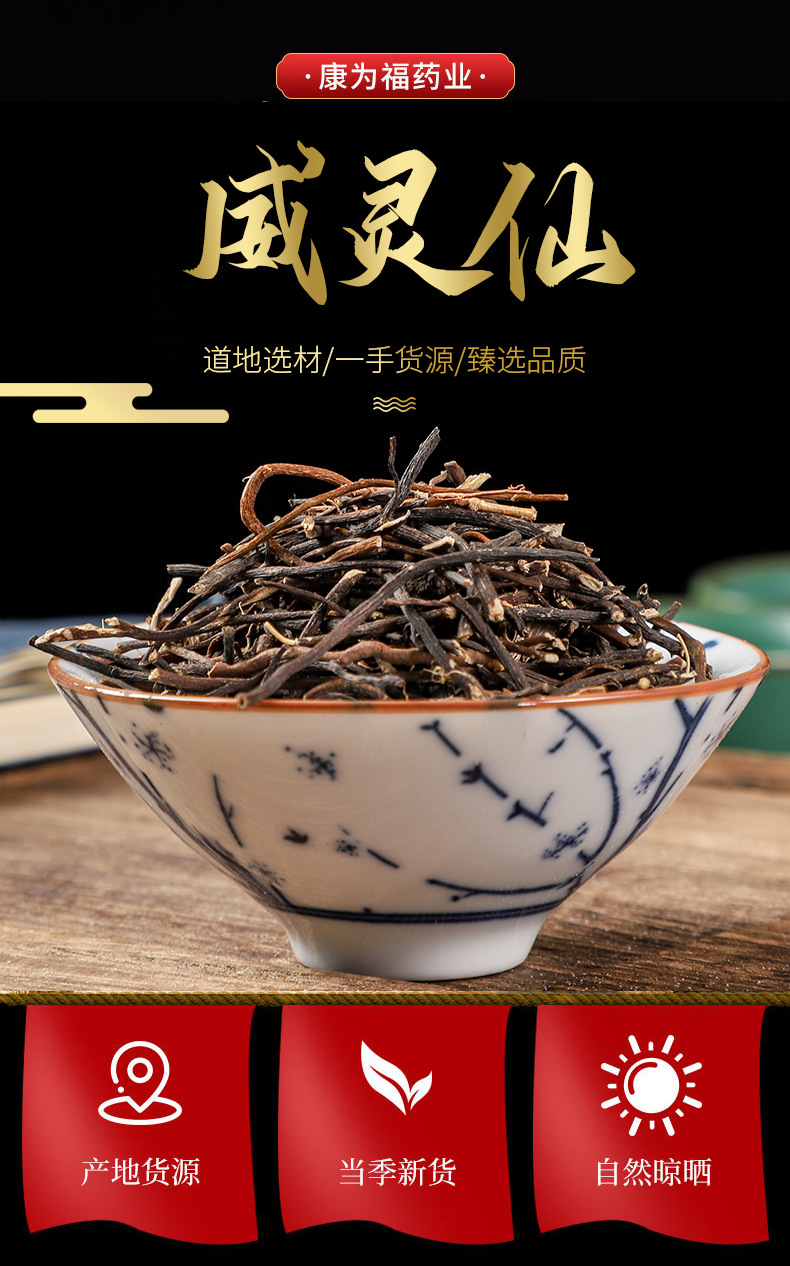 Wei Ling Xian (Clematis chinensis) — Dried Chinese Clematis Root, Food Herb for Decoction & Tea overview