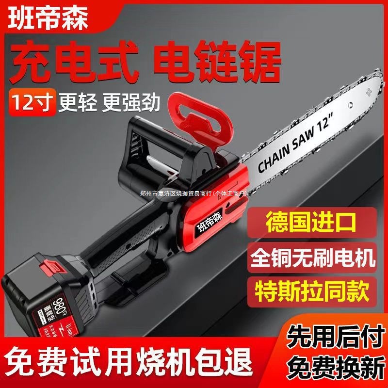 【下乡补贴】德国大功率锂电电锯家用手持充电式手提锯柴锯伐木锯