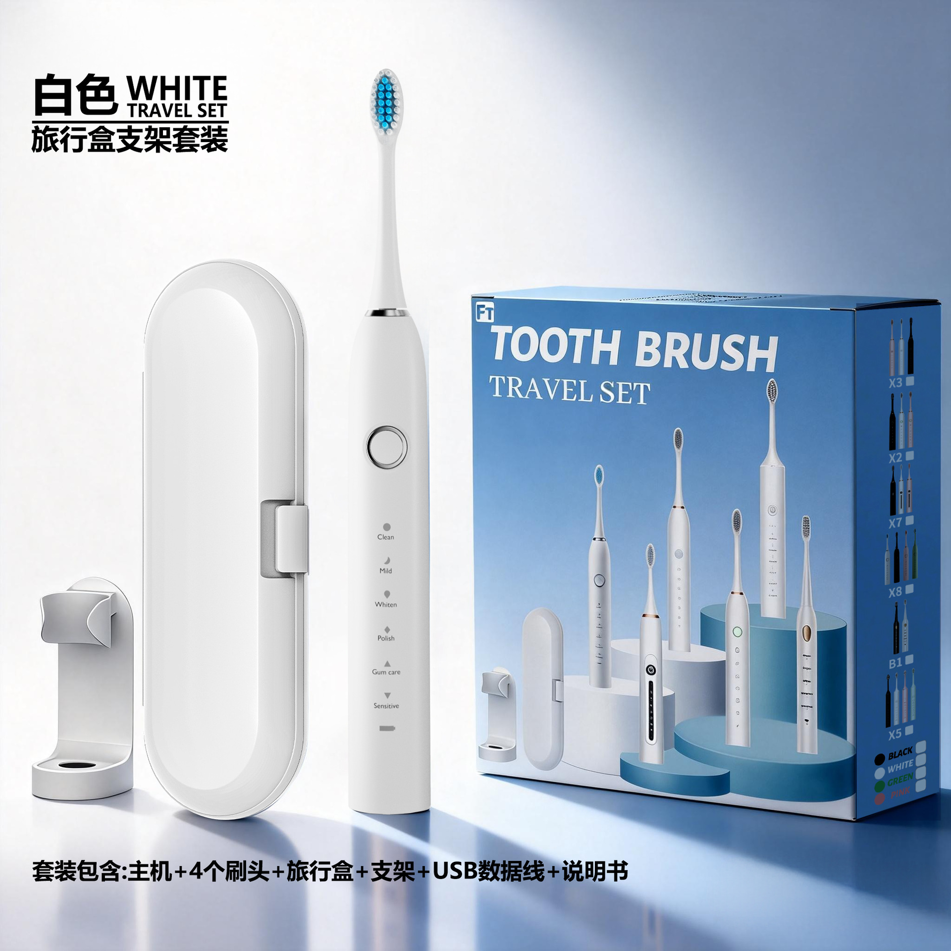 화이트 칫솔모 4개 + 여행용 케이스 + 거치대 [세트 컬러 박스]