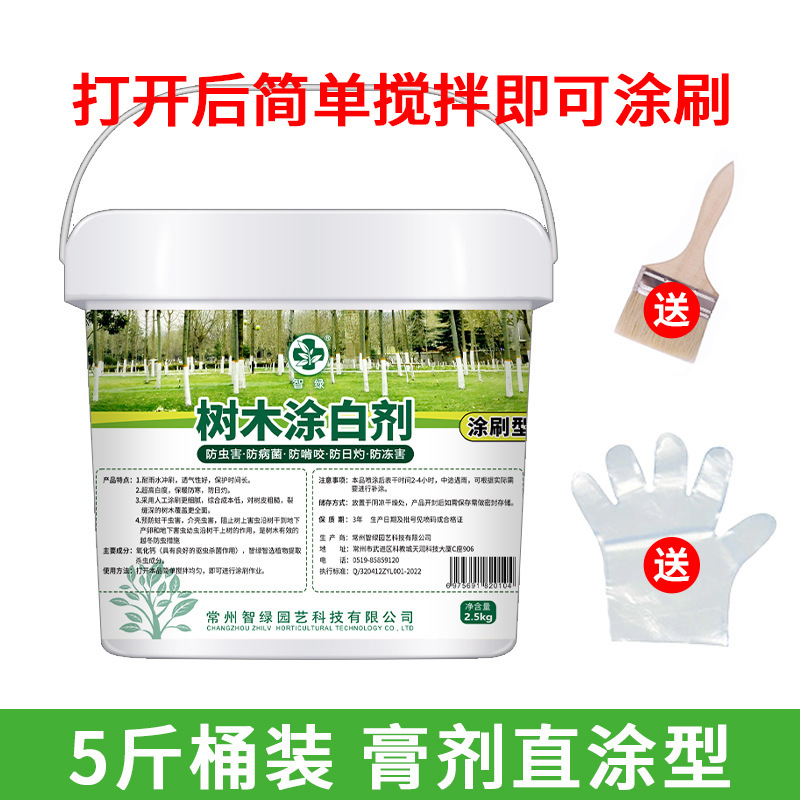 树木涂白剂果树刷白剂植物树干防虫杀菌抗寒石灰粉大树防冻保护剂|undefined