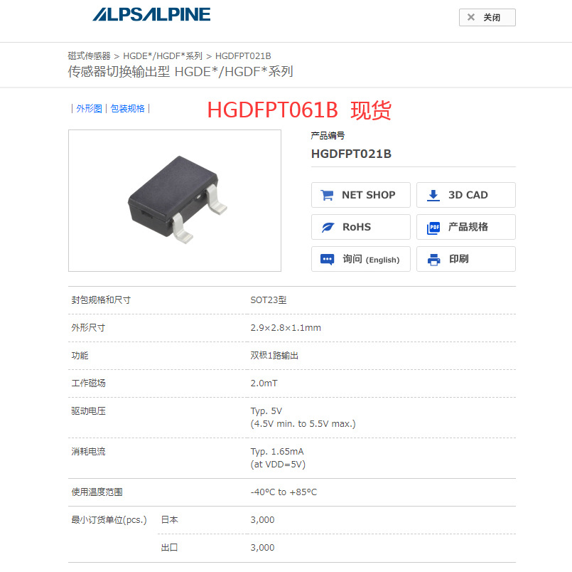 ALPS原装HGDFPT061B磁式传感器现货