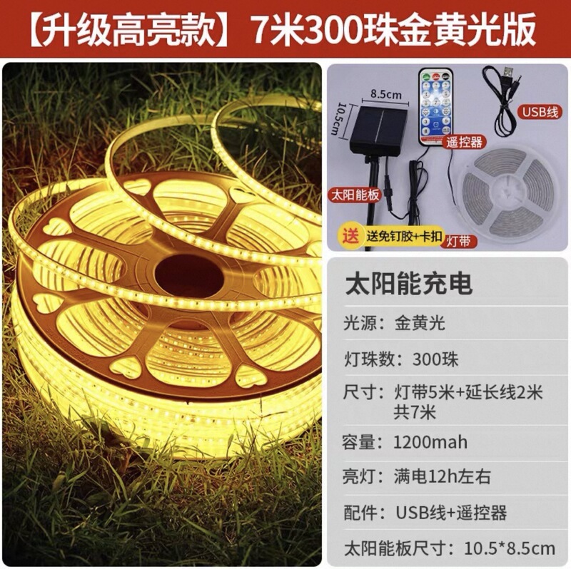 全年0电费新款太阳能灯带led灯串户外防水庭院露营超亮布置氛围灯|undefined
