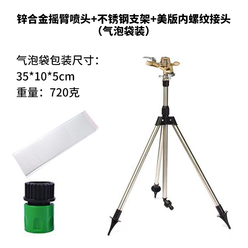 Jardín riego artefacto automático rociador giratorio de aleación de zinc Rocker brazo rociador de riego de jardín rociador