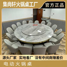 工厂直销酒店电动餐桌大圆桌轻奢岩板餐厅火锅桌带电磁炉桌子20人
