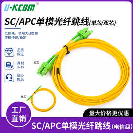 单模双芯光纤跳线SC-SC入户光纤尾纤跳线网络布线电信级光纤跳线