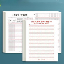 申论稿纸答题纸答题方格本答题卡省考国考纸张用纸作文格子纸公务