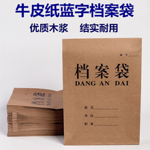 蓝字档案袋牛皮纸档案袋A4档案文件袋资料袋办公收纳文件袋批发