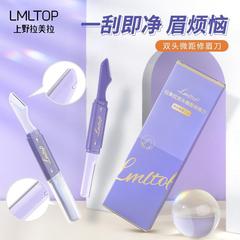 LMLTOP 熱賣小紅書同款雙頭兩用修眉刀 防護網收納蓋微距刮眉刀