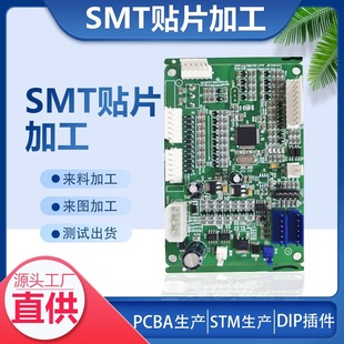 Smt Patch Processing, Large and Small Batch Reflow Soldering, Pcba Circuit Board Rapid Proofing, Dip Plug-In Processing