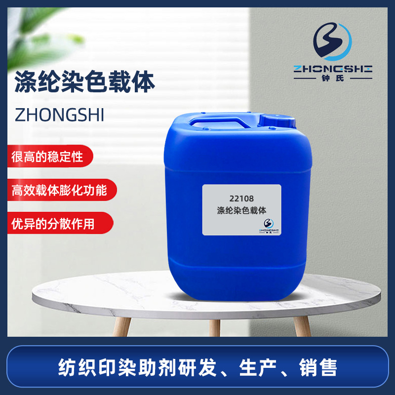 涤纶染色助剂 低温染色载体 匀染修补剂