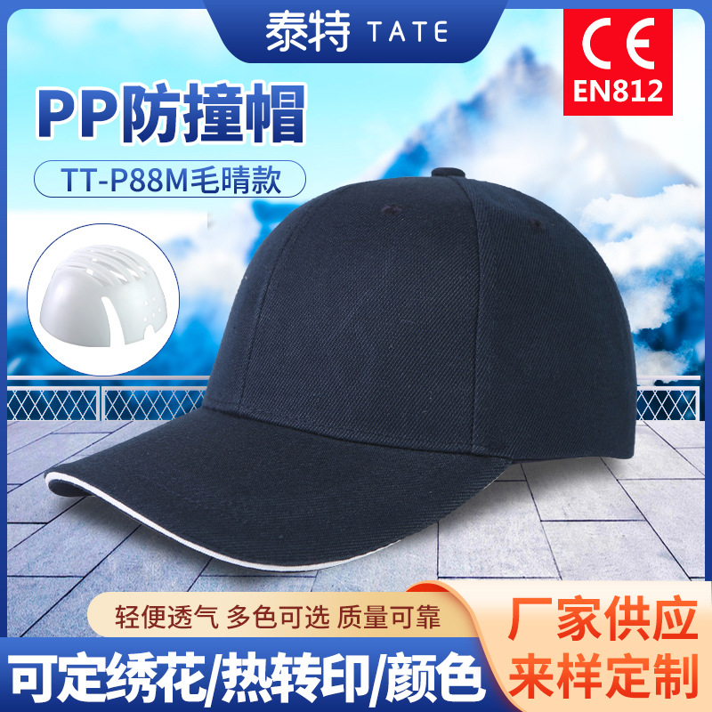 批发PP防撞帽 现货批发棒球式全晴6片工作帽 轻便透气型帽