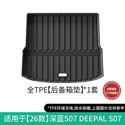 Modelə uyğun ayaqaltı | Car Special Floor Mats, Full - 26-models-of-changan-dark-blue-s07-trunk-mat-open-hole21-upgrade-w260400881