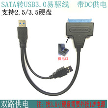 USB3.0轉SATA易驅線支持2.5/3.5寸SATA硬盤大光驅轉接線 DC雙供電