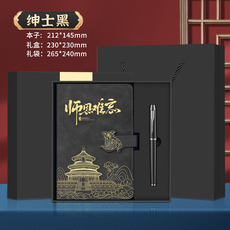 国潮风笔记本书签礼盒套装节日送老师商务文具礼品记事本礼盒定制|undefined