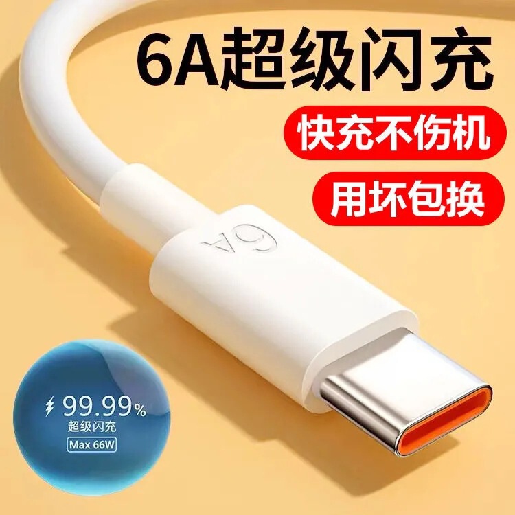 6A Fast Charging Type-C Data Cable Suitable for Huawei Mate60 Xiaomi Vivo Android 120W Charger Cable Wholesale