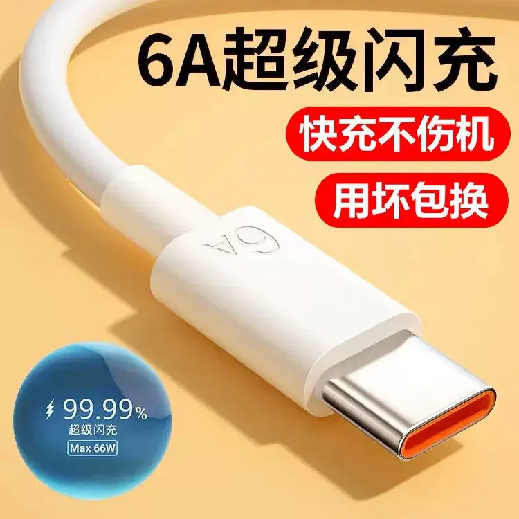 6A快充Type-c数据线适用华为mate60小米vivo安卓120W充电器线批发