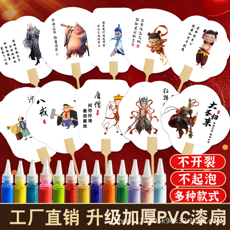 大号哪吒西游漆扇漂染专用扇子diy漂漆宣纸团扇pvc带字扇pvc加厚