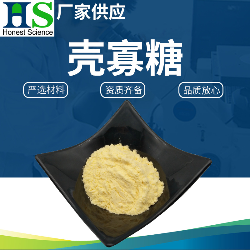 壳聚糖高密度壳聚糖粉食品级水溶性壳聚糖低分子低聚脱乙酰壳聚糖