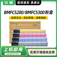 �m�Ýh��BMFC5280�ۺ�C5300��ӡ�Cī�ۺ�HG-TN5280KCMY��ɫ̼�ۺ�