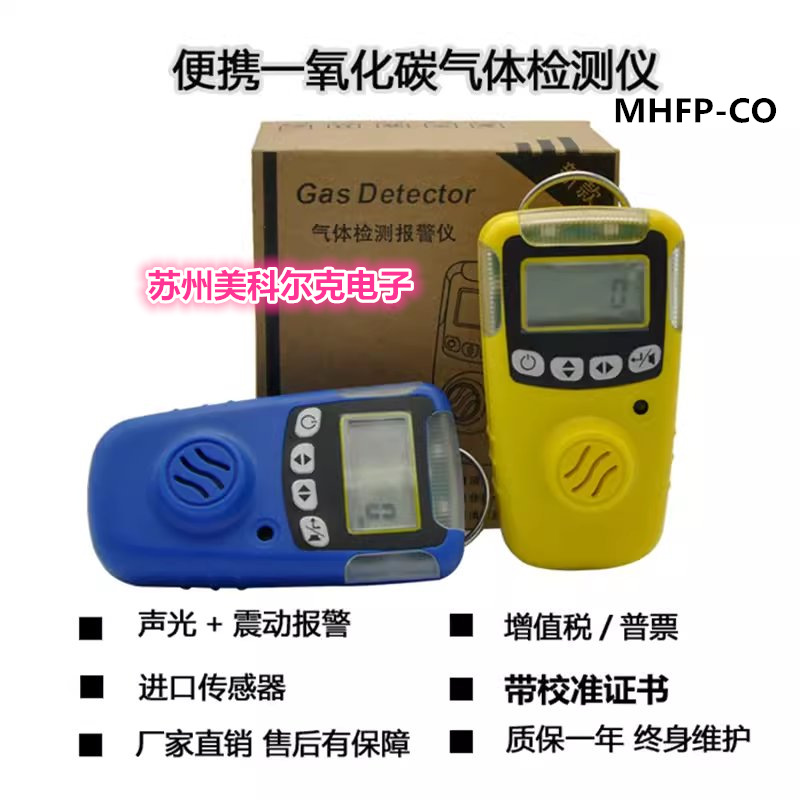 手持便携式一氧化碳气体检测仪报警器工业煤气co浓度泄露探测器
