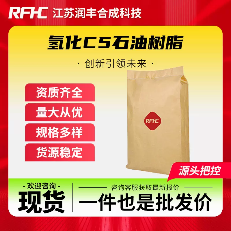 氢化C5石油树脂 C5加氢石油树脂 油漆橡胶 增粘剂 现货直发