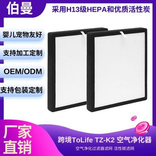 Cross-Border Exclusive Tz-K2 Filter Replacement Compatible with Tolife Tz-K2 Air Purifier