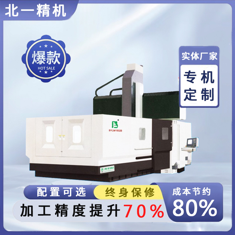 北一 高精度数控 龙门加工中心1210产品优质 源头工厂
