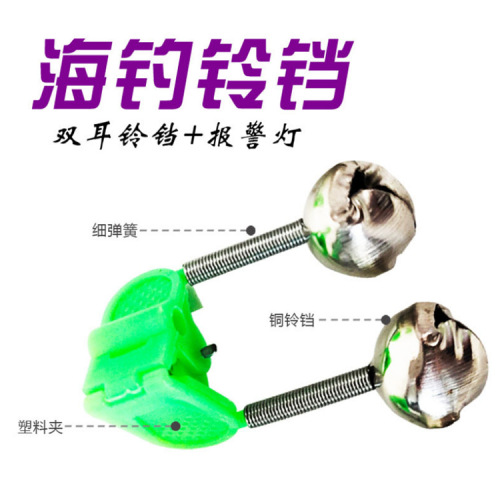 Sea fishing bell, fishing bell, sea pole fishing bell alarm, wild fishing bell, fishing gear, small accessories, fishing supplies