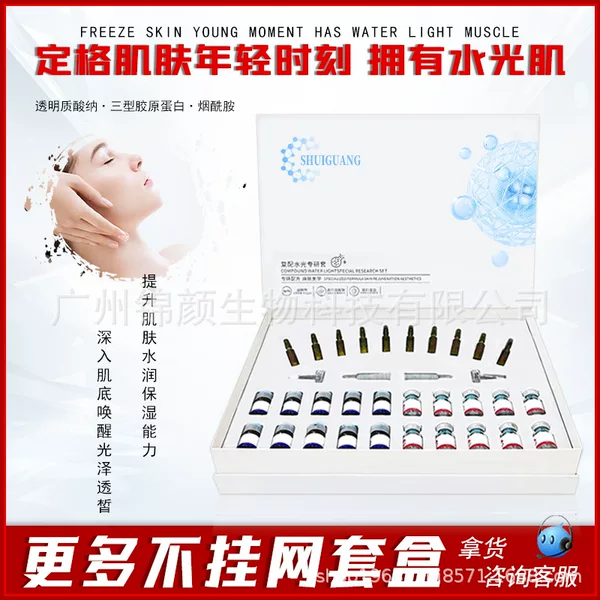 Beauty salon special facial essence water light set to improve skin brightening complexion compound water light set box wholesale