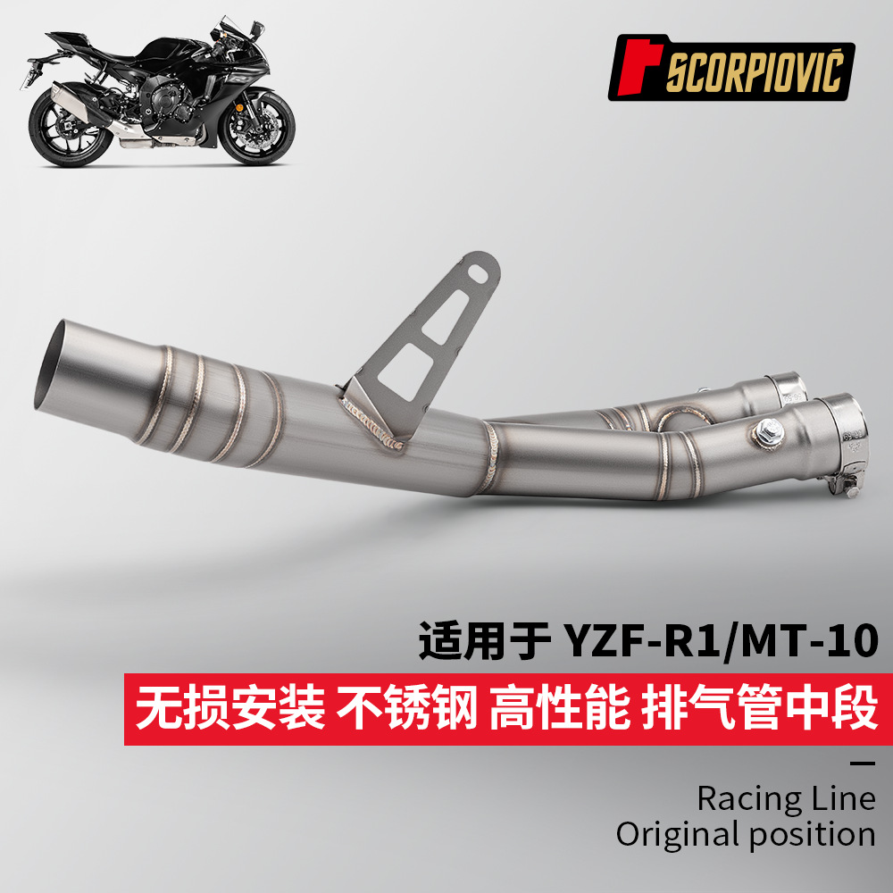 Suitable for non-destructive installation of R1 MT10 stainless steel middle exhaust pipe motorcycle locomotive modified to the original car