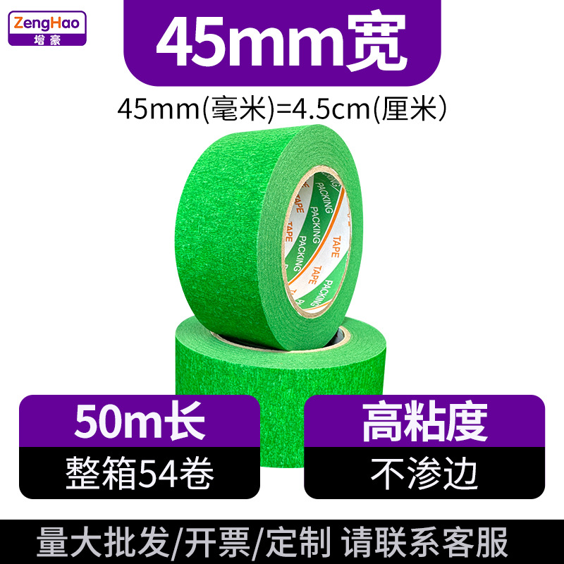 Лента малярная Zenghao зеленая 45мм x 50м