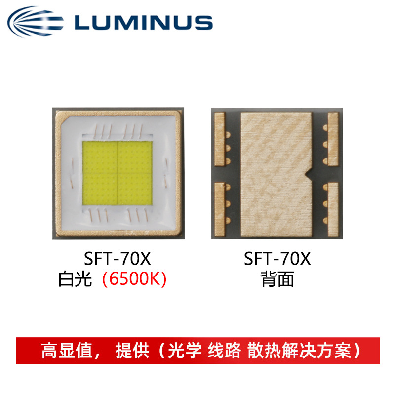 LUMINUS������˹SFT-70X �׹� 5050���� 45w����led���� �ֵ�Ͳ