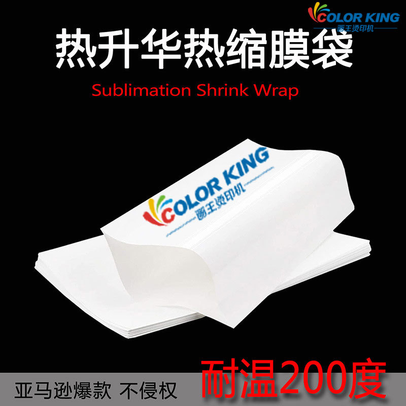 新款热缩袋Heat shrinkable bag of film 耐高温热升华专用保温杯