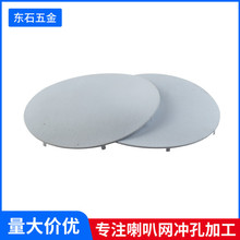 音响喇叭网镀锌金属异形冲孔网汽车低音炮音响喇叭网罩支持定制