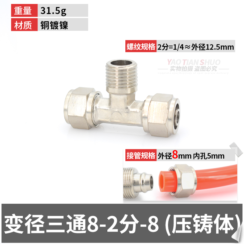 Cobre niquelado de rosca rápida TF de la madre de la cerradura del cuerpo de fundición a presión de la madre de la cerradura del cuerpo de la tubería neumática de diámetro variable de tres vías 6/8/10/12/16mmPU