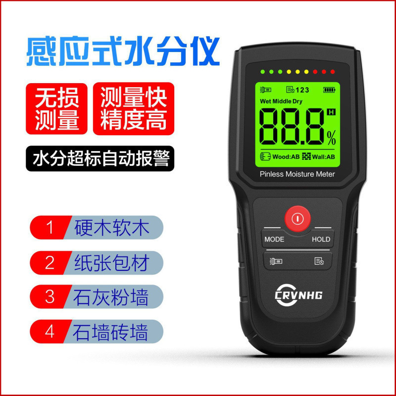 无针感应式水分仪木材墙体地面混泥土水泥地板水份仪含水率测试仪