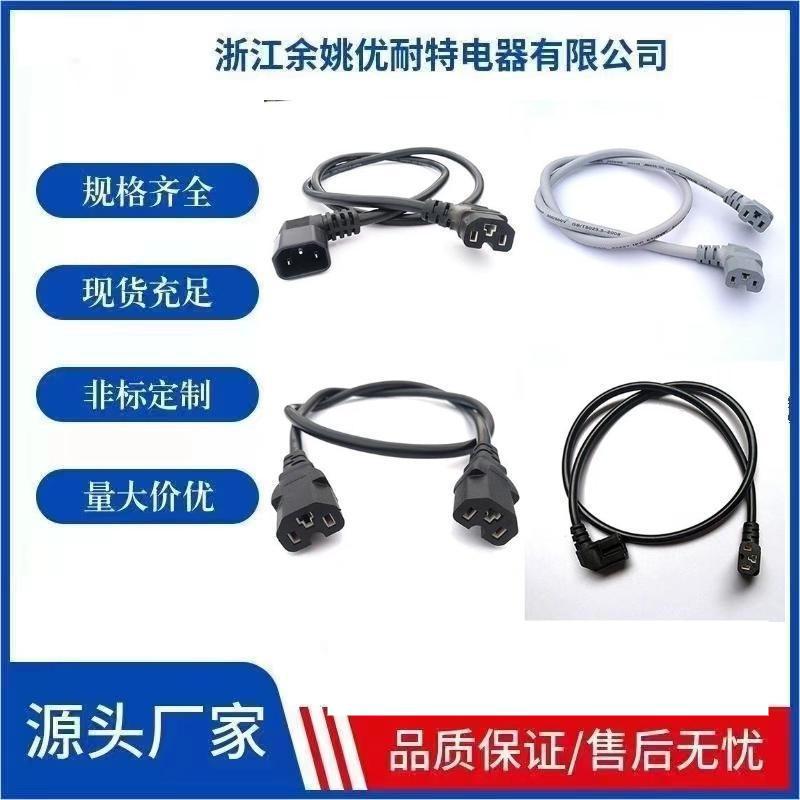 供应C15/C14插头电源线带槽T型 品字尾对插电源线 公母对插延长线