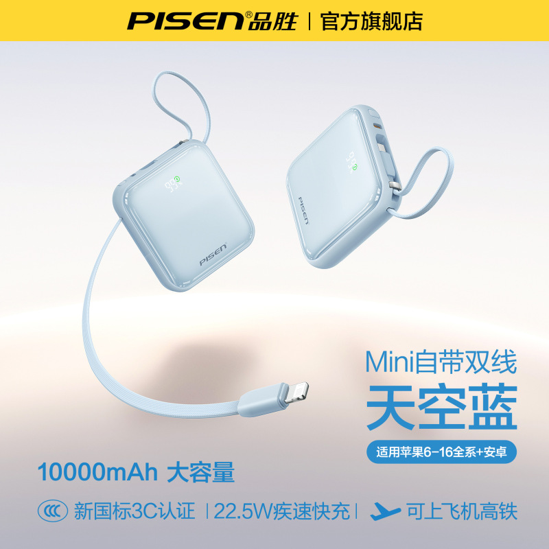 品胜快充充电宝自带双线20000毫安大容量小巧便携3C定 制移动电源|undefined