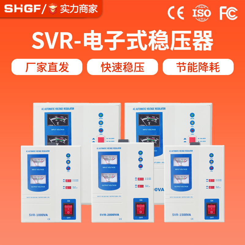 广伐电子式稳压器220V SVR-1000VA家用可调空调电视冰箱电脑家电