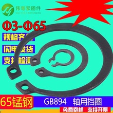 65MN锰GB894 轴卡 轴用弹性卡簧 轴承外卡 轴用卡环 C型挡圈