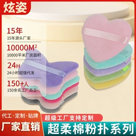 粉扑、美妆蛋;洗脸扑;沐浴球浴擦