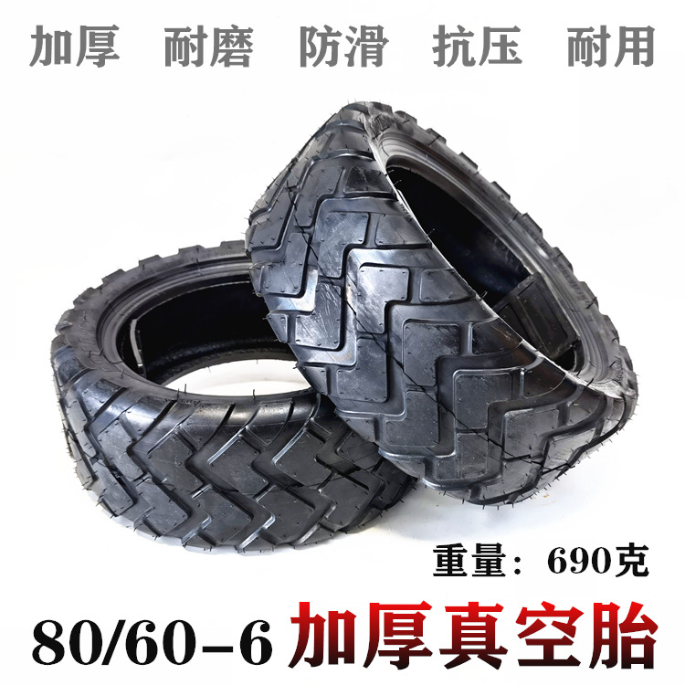 80/60-6加厚真空胎 10寸希洛普电动滑板车代驾车充气轮胎内外胎