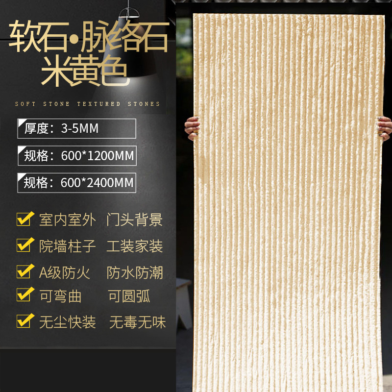 Nueva línea de porcelana blanda, losa de piedra, piedra flexible, piedra blanda, piedra de agua, piedra de arrozal, patrón de tela, vetas de piedra, puerta de piedra, pared exterior