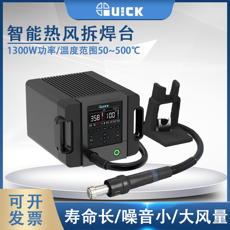 QUICK快克861Pro无铅热风拆焊台AI智能语音恒温拆焊台