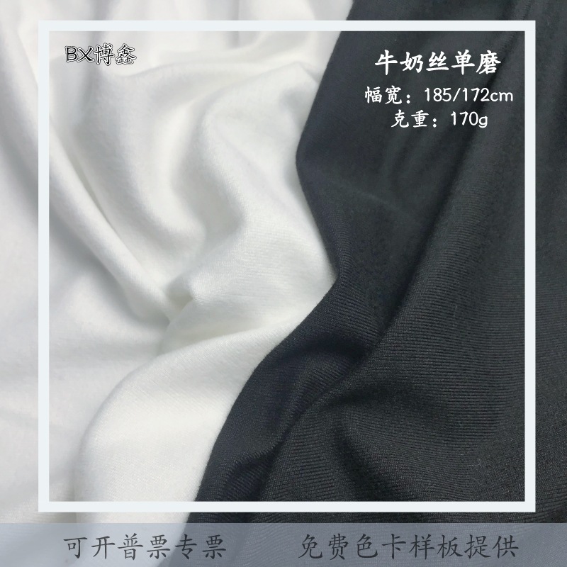 牛奶丝单磨打底衫睡衣内衣面料涤氨弹力眼镜布复合底布数码印花