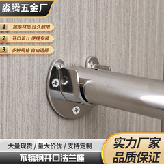 不锈钢开口法兰座衣柜挂衣杆固定底座衣托窗帘杆毛巾杆圆管座批发