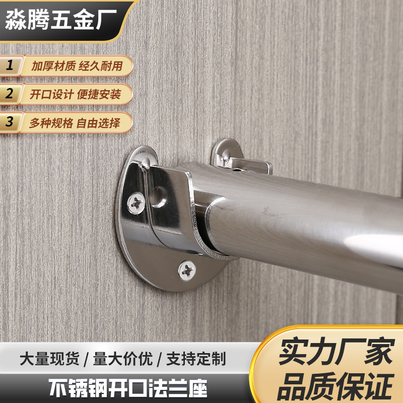 不锈钢开口法兰座衣柜挂衣杆固定底座衣托窗帘杆毛巾杆圆管座批发|undefined
