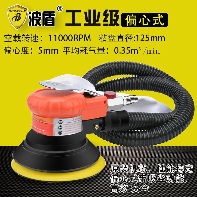 Borntun波盾  带吸尘125mm风动砂磨 5寸圆盘式气动抛光机 砂纸机